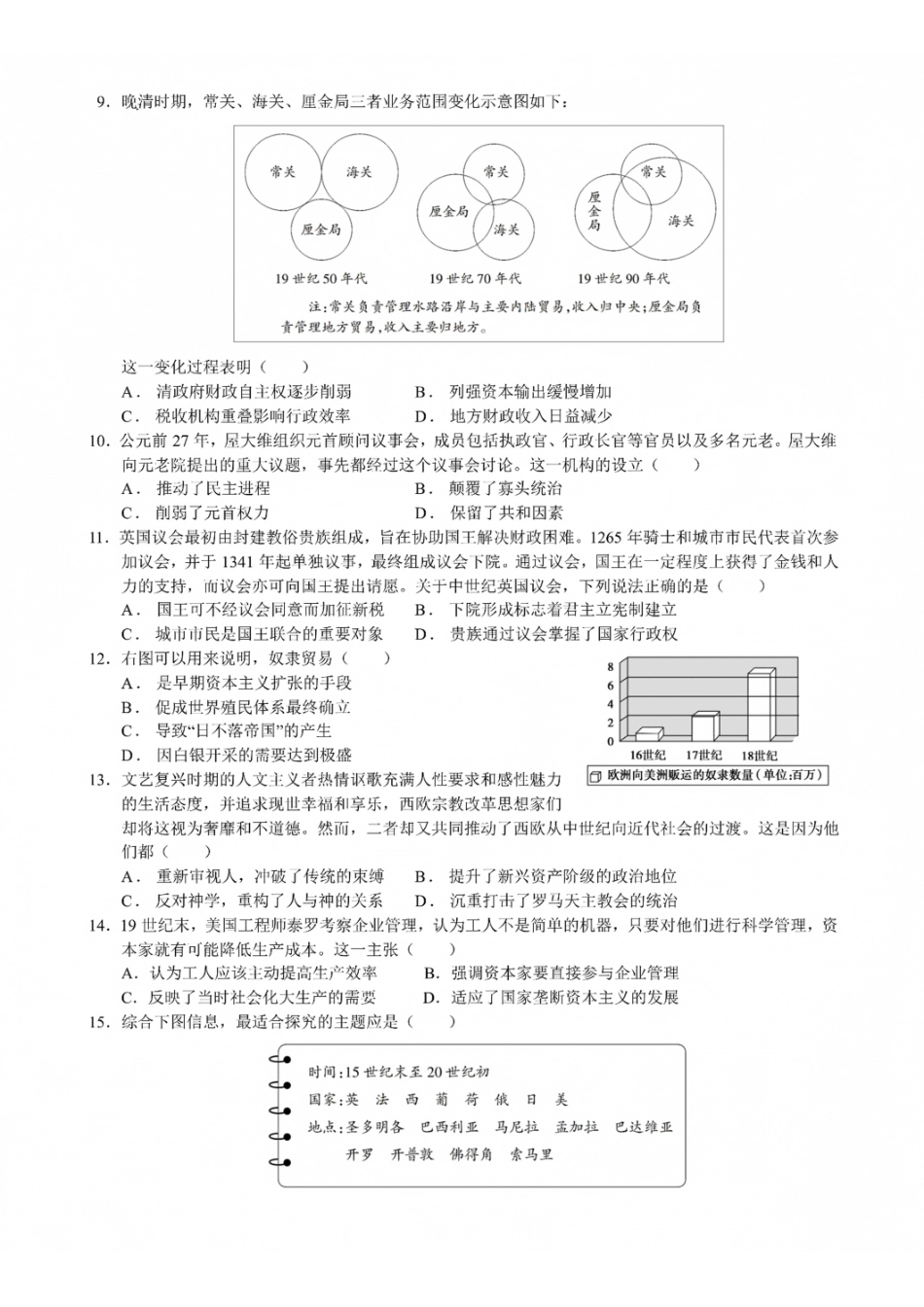 历史【中国第七高中】四川成都市第七中学校2027届高三年级8月开学考试(8.27-8.28).pdf_第2页