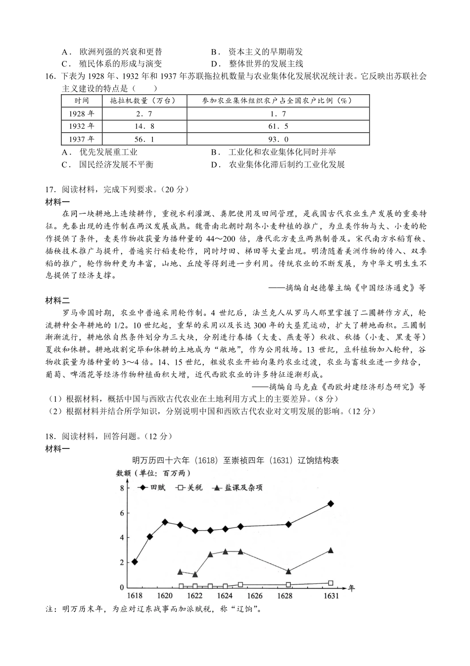 历史【中国第七高中】四川成都市第七中学校2027届高三年级8月开学考试(8.27-8.28).pdf_第3页