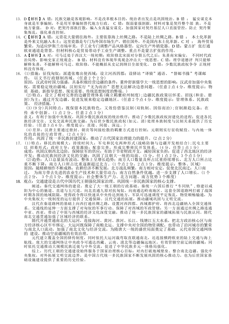 历史【重庆七龙珠】重庆市育才中学校高2027届高三(上)质量检测(一)(9.2-9.3)(1).docx_第2页