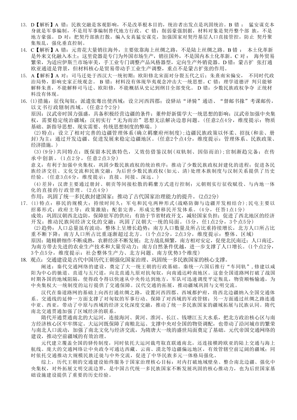 历史【重庆七龙珠】重庆市育才中学校高2027届高三(上)质量检测(一)(9.2-9.3)(1).pdf_第2页
