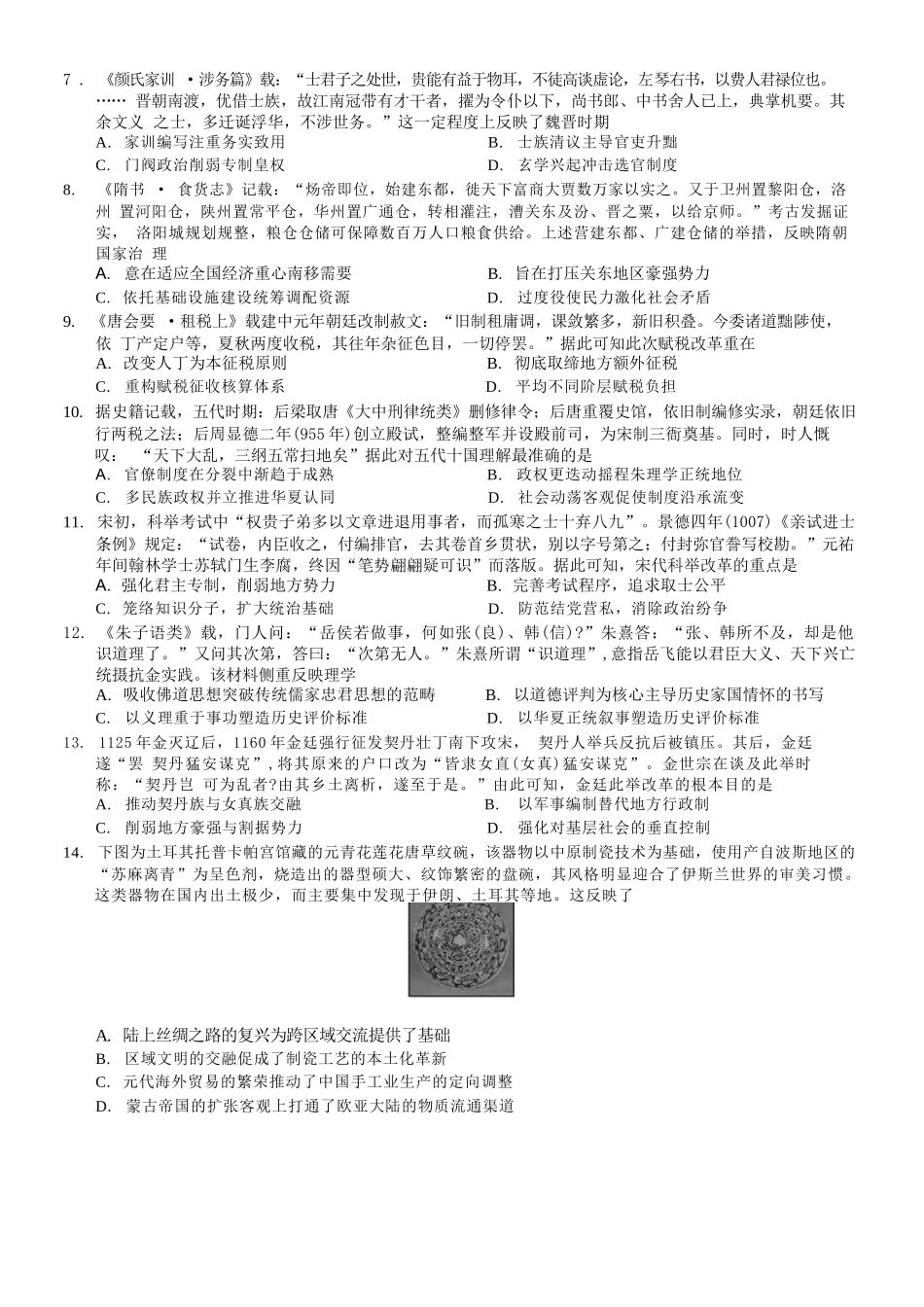 历史【重庆七龙珠】重庆市育才中学校高2027届高三(上)质量检测(一)(9.2-9.3).docx_第2页