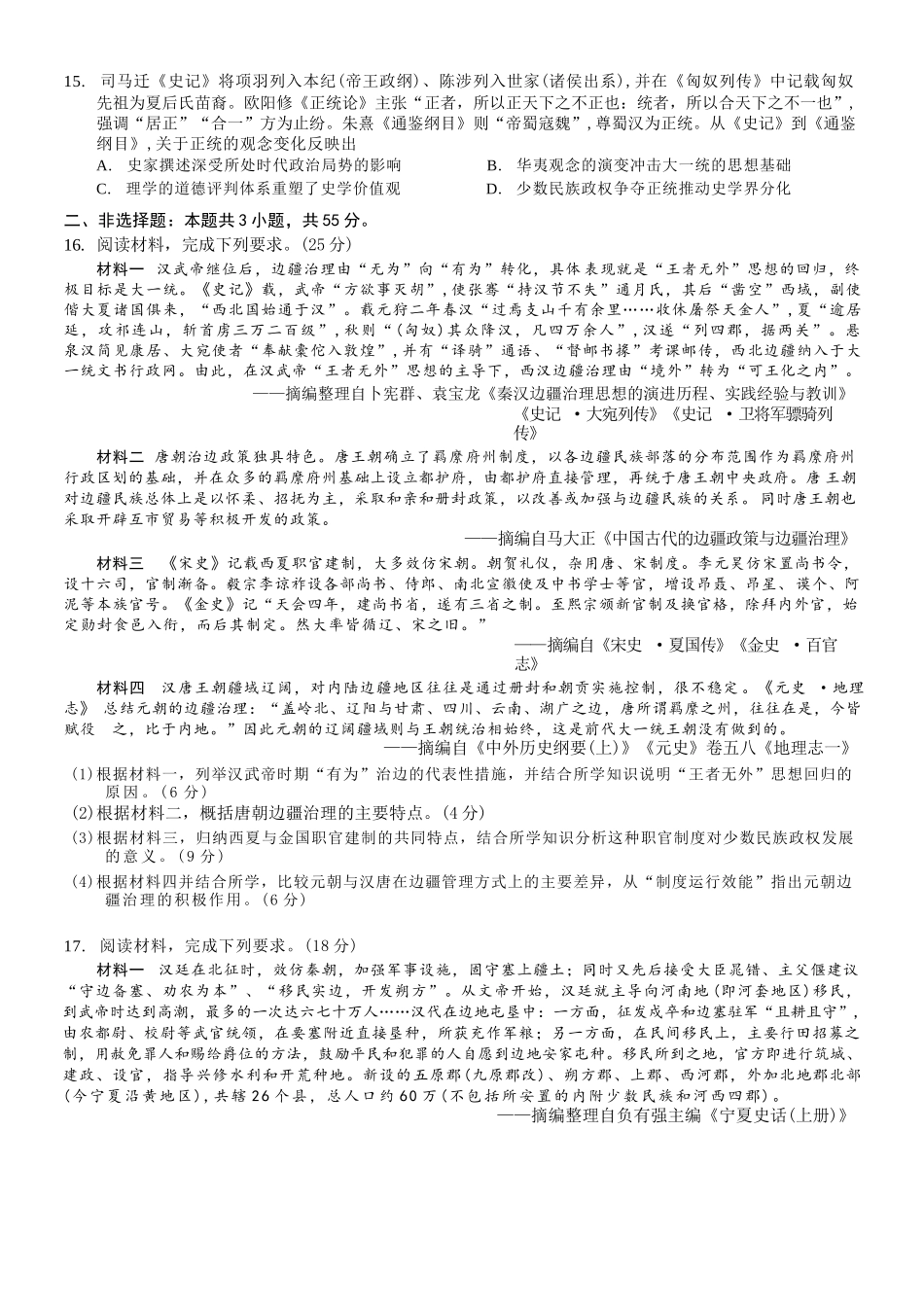 历史【重庆七龙珠】重庆市育才中学校高2027届高三(上)质量检测(一)(9.2-9.3).docx_第3页