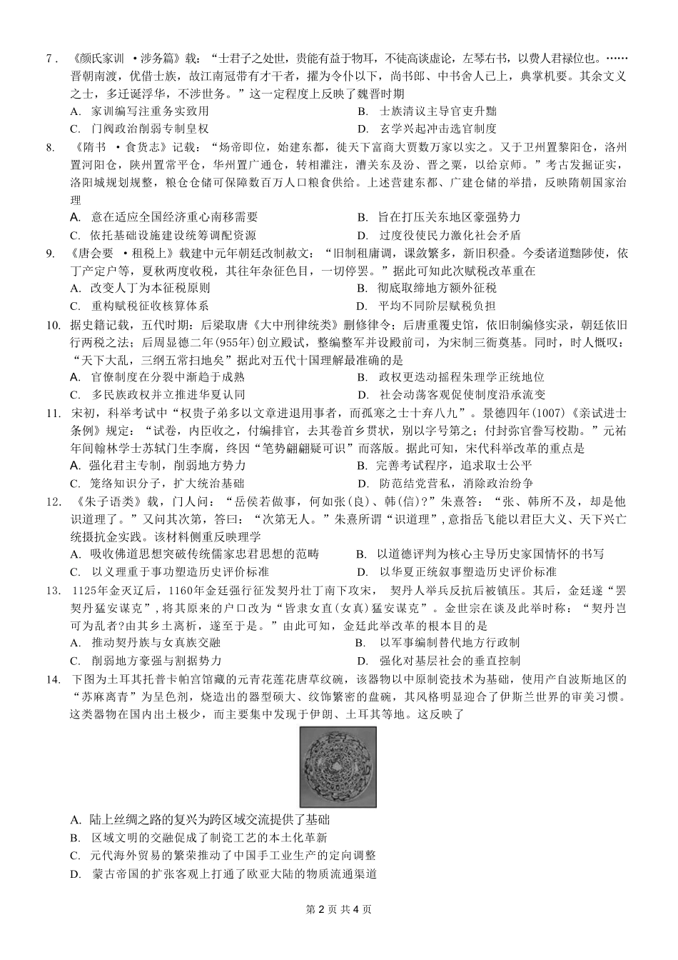 历史【重庆七龙珠】重庆市育才中学校高2027届高三(上)质量检测(一)(9.2-9.3).pdf_第2页