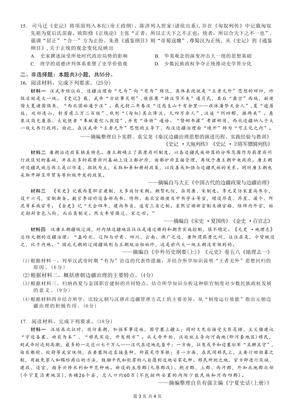 历史【重庆七龙珠】重庆市育才中学校高2027届高三(上)质量检测(一)(9.2-9.3).pdf_第3页