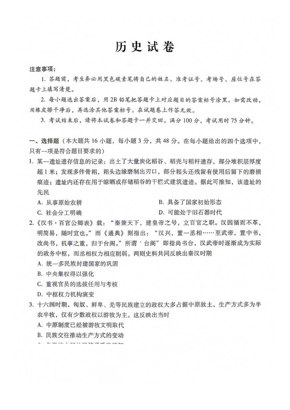 历史+答案【全国Top40强校】贵阳市第一中学2027届高三年级8月高考适应性月考卷(一)(8.25-8.26).docx_第1页