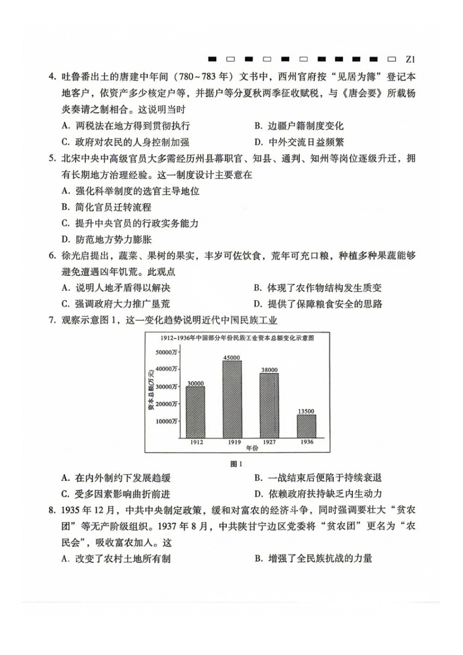 历史+答案【全国Top40强校】贵阳市第一中学2027届高三年级8月高考适应性月考卷(一)(8.25-8.26).docx_第2页