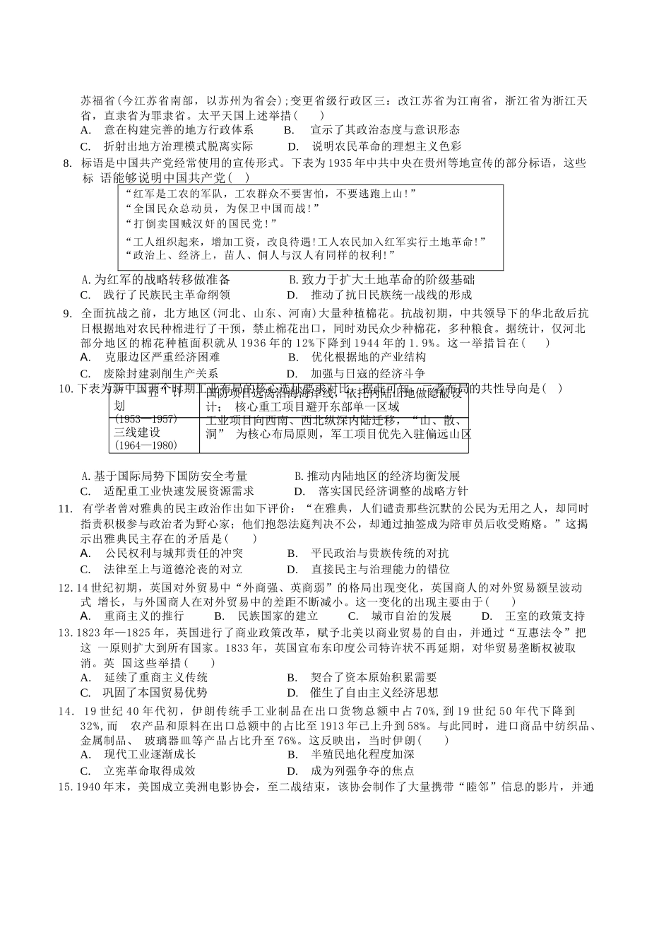 历史+答案【全国百强校】福建福州一中2027届高三年级第一学期第一次质量检测(一模)(8.26-8.27).docx_第2页