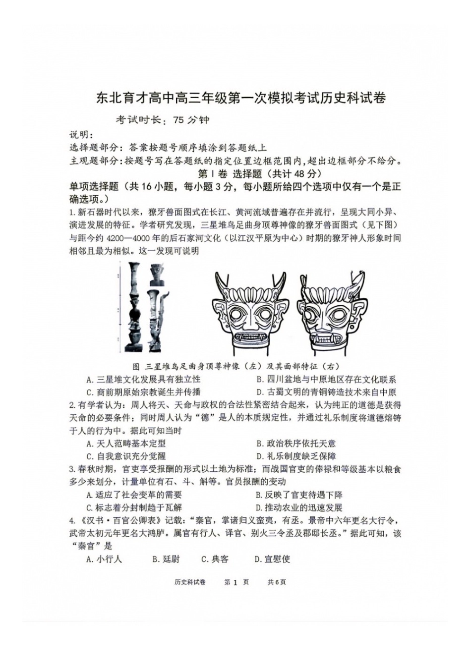 历史+答案【中国第十高中】吉林长春市东北育才高中2027届高三年级第一次模拟考试(9.4-9.5).docx_第1页