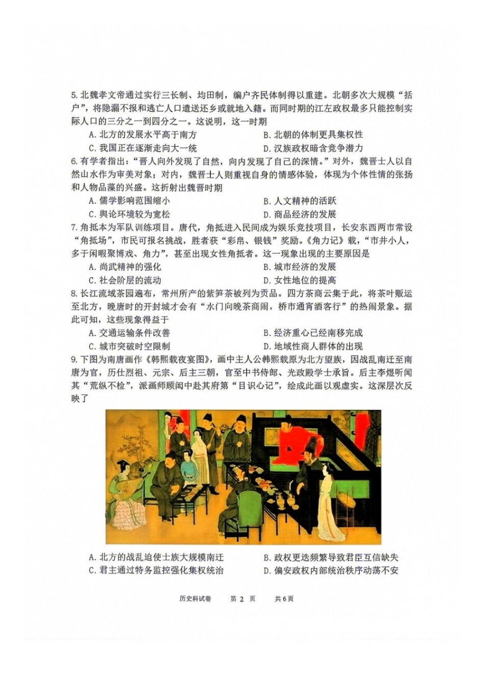 历史+答案【中国第十高中】吉林长春市东北育才高中2027届高三年级第一次模拟考试(9.4-9.5).docx_第2页