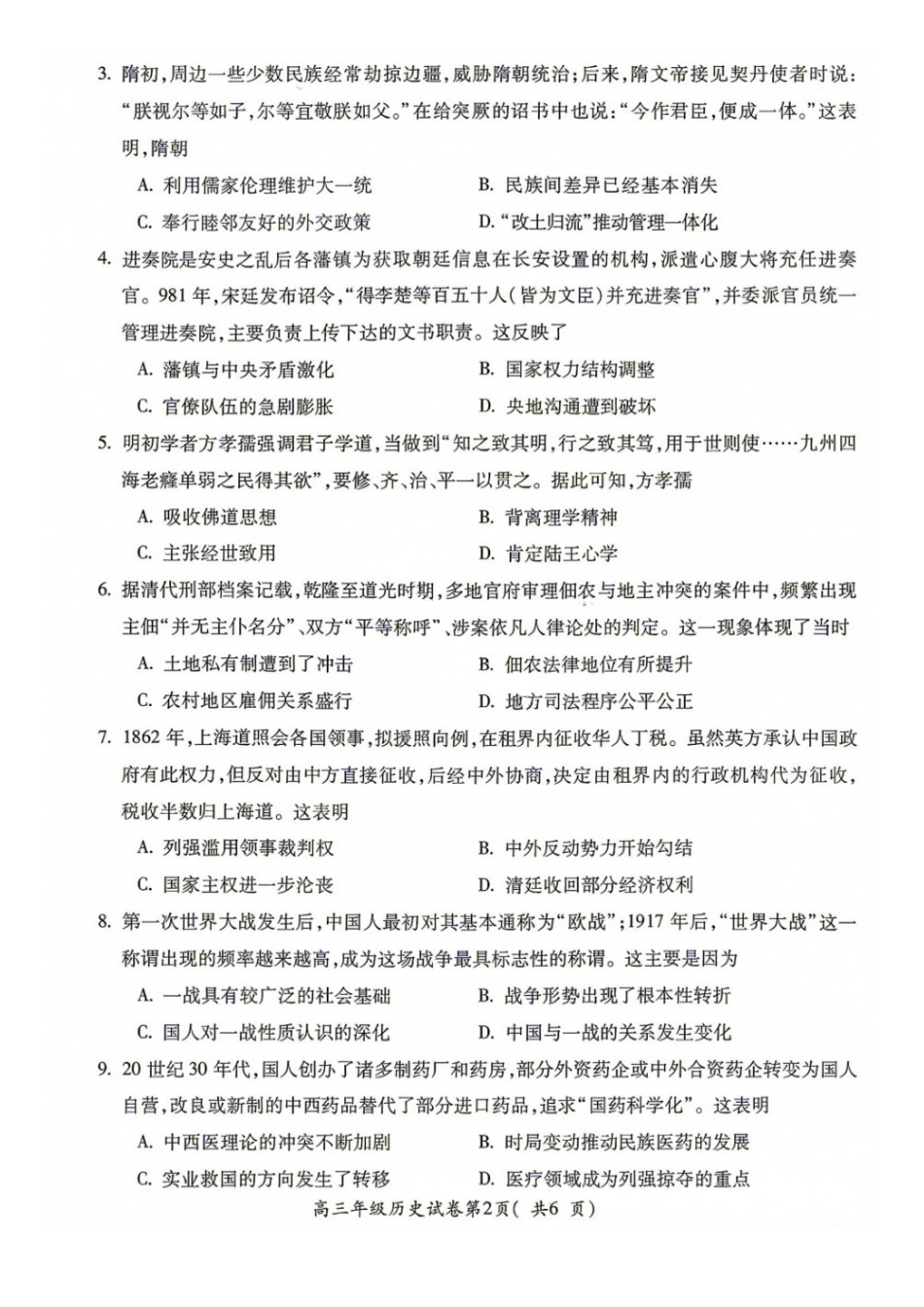 历史+答案安徽蚌埠市2027届高三年级调研性监测暨开学联考(8.27-8.28).docx_第2页