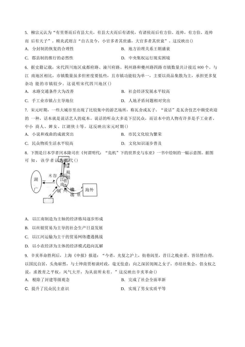 历史+答案河南普通高中2026年8月高三年级开学联考(8.30-8.31).docx_第2页