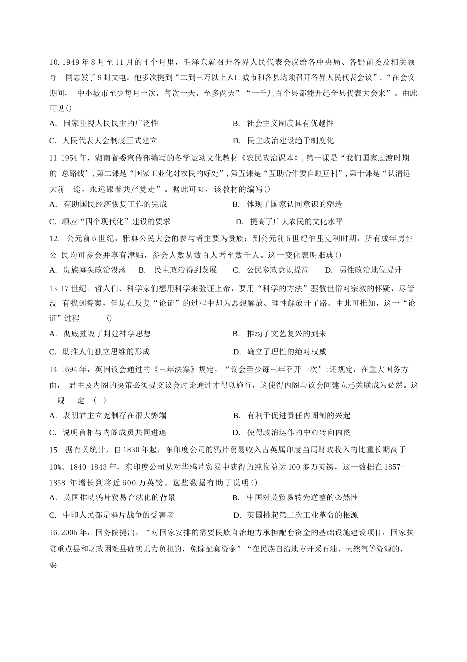 历史+答案河南普通高中2026年8月高三年级开学联考(8.30-8.31).docx_第3页
