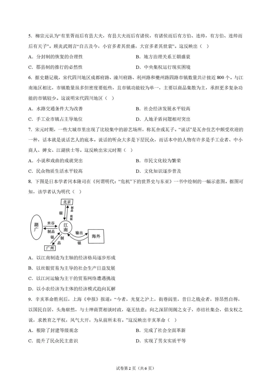 历史+答案河南普通高中2026年8月高三年级开学联考(8.30-8.31).pdf_第2页
