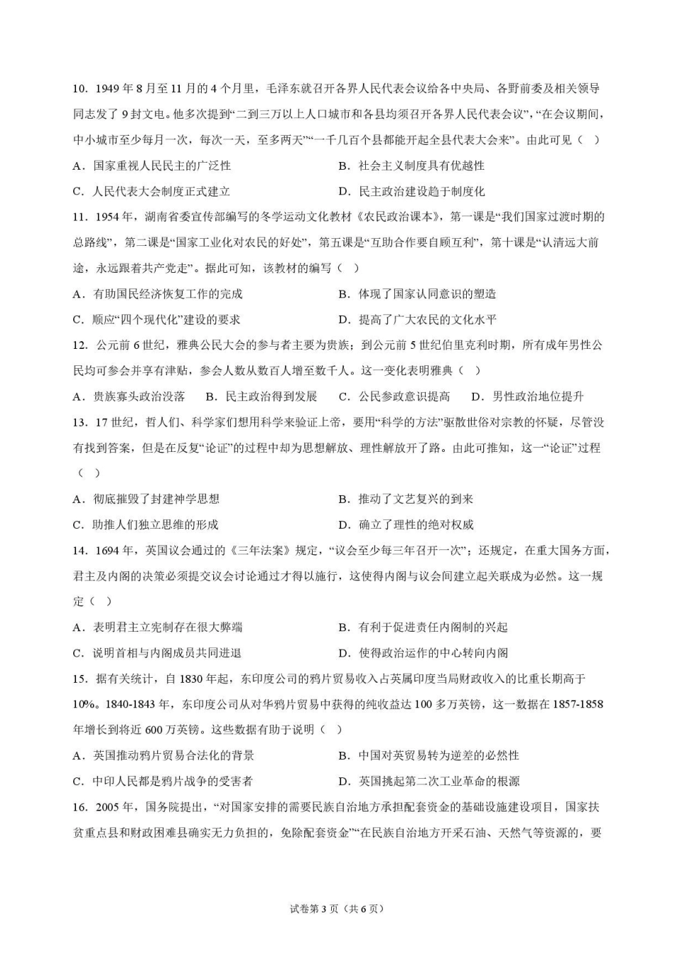 历史+答案河南普通高中2026年8月高三年级开学联考(8.30-8.31).pdf_第3页