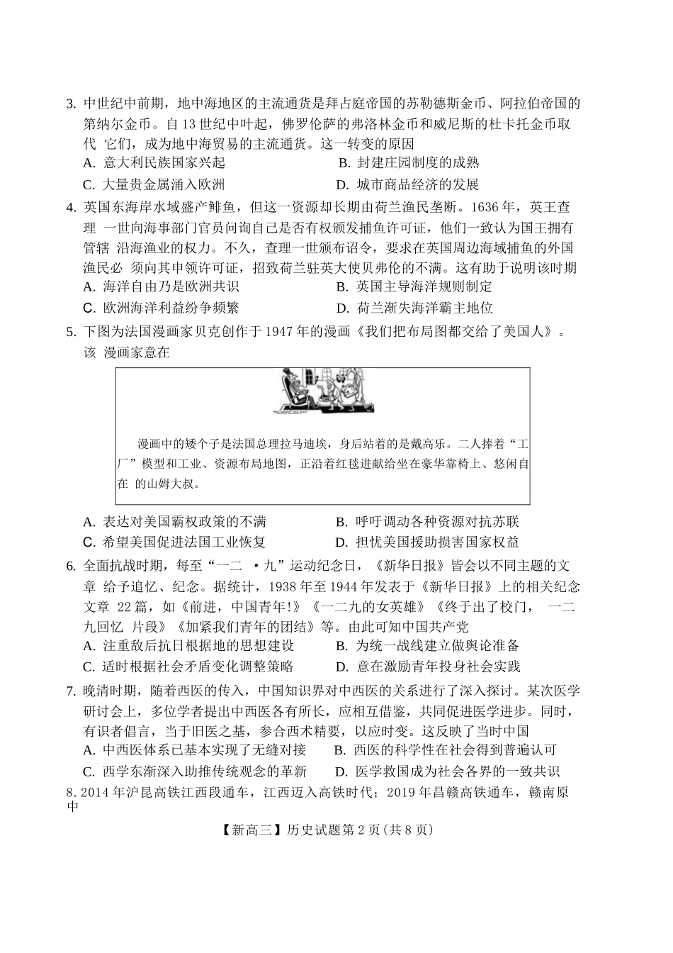 历史+答案江西2026年新高三暑假学习质量诊断(8.29-8.30).docx_第2页