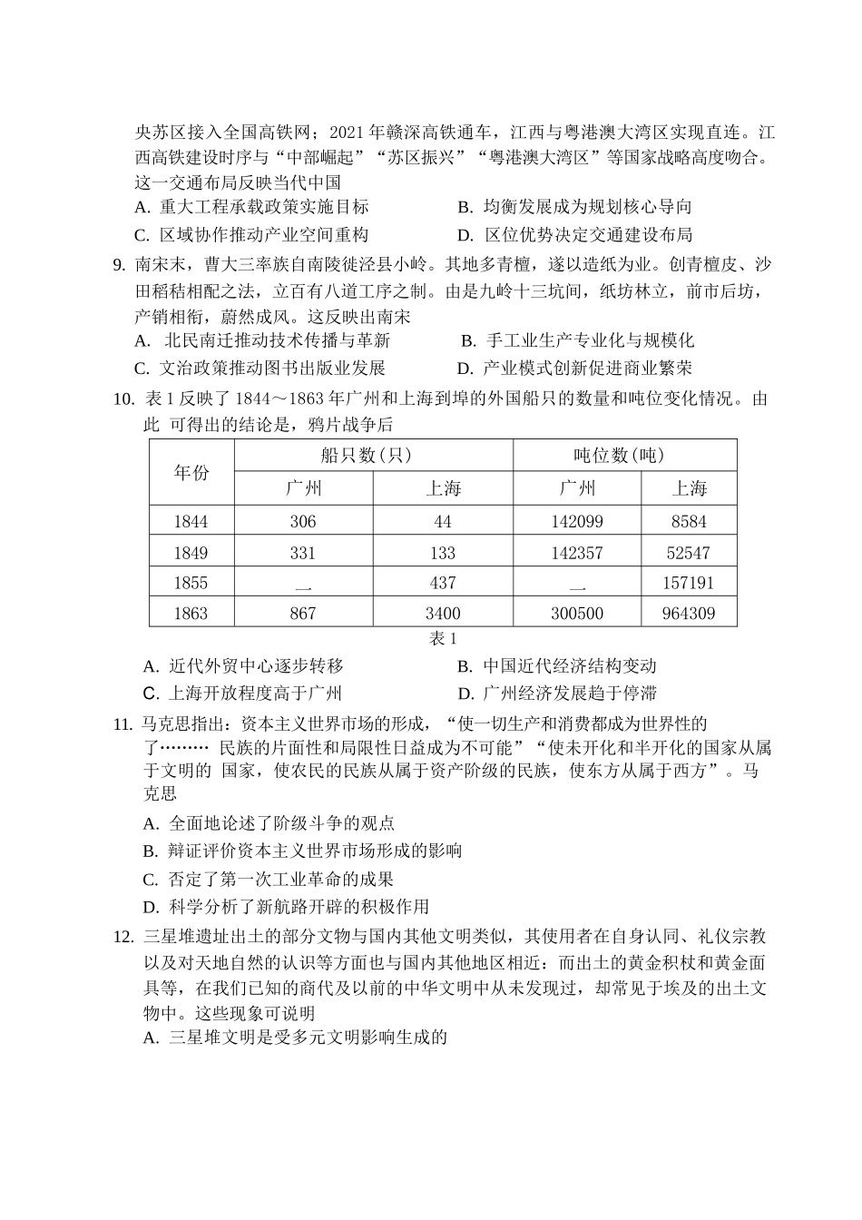 历史+答案江西2026年新高三暑假学习质量诊断(8.29-8.30).docx_第3页