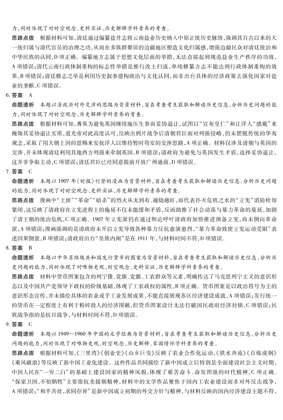 历史安徽高三8月开学考答案.pdf_第2页