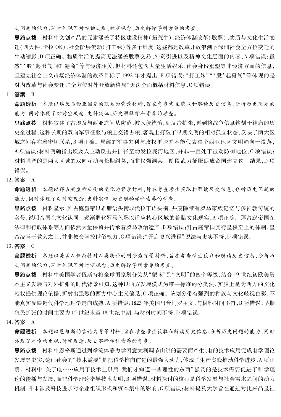 历史安徽高三8月开学考答案.pdf_第3页