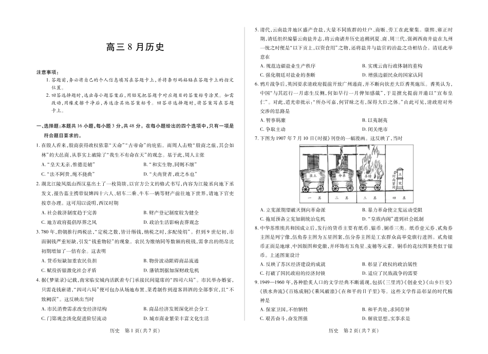 历史安徽高三8月开学考.pdf_第1页