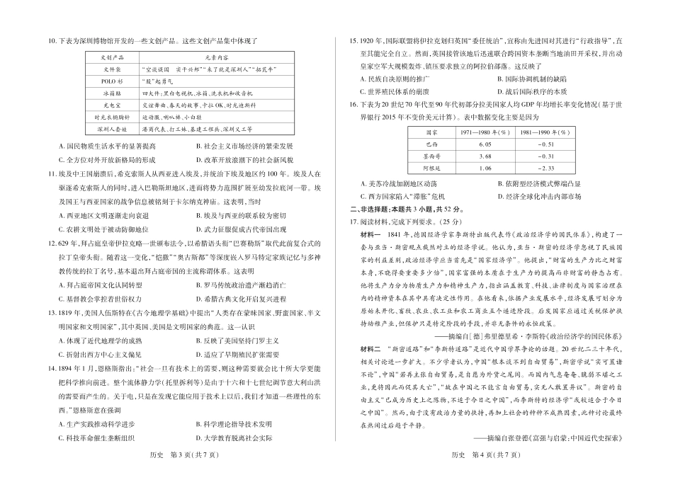 历史安徽高三8月开学考.pdf_第2页
