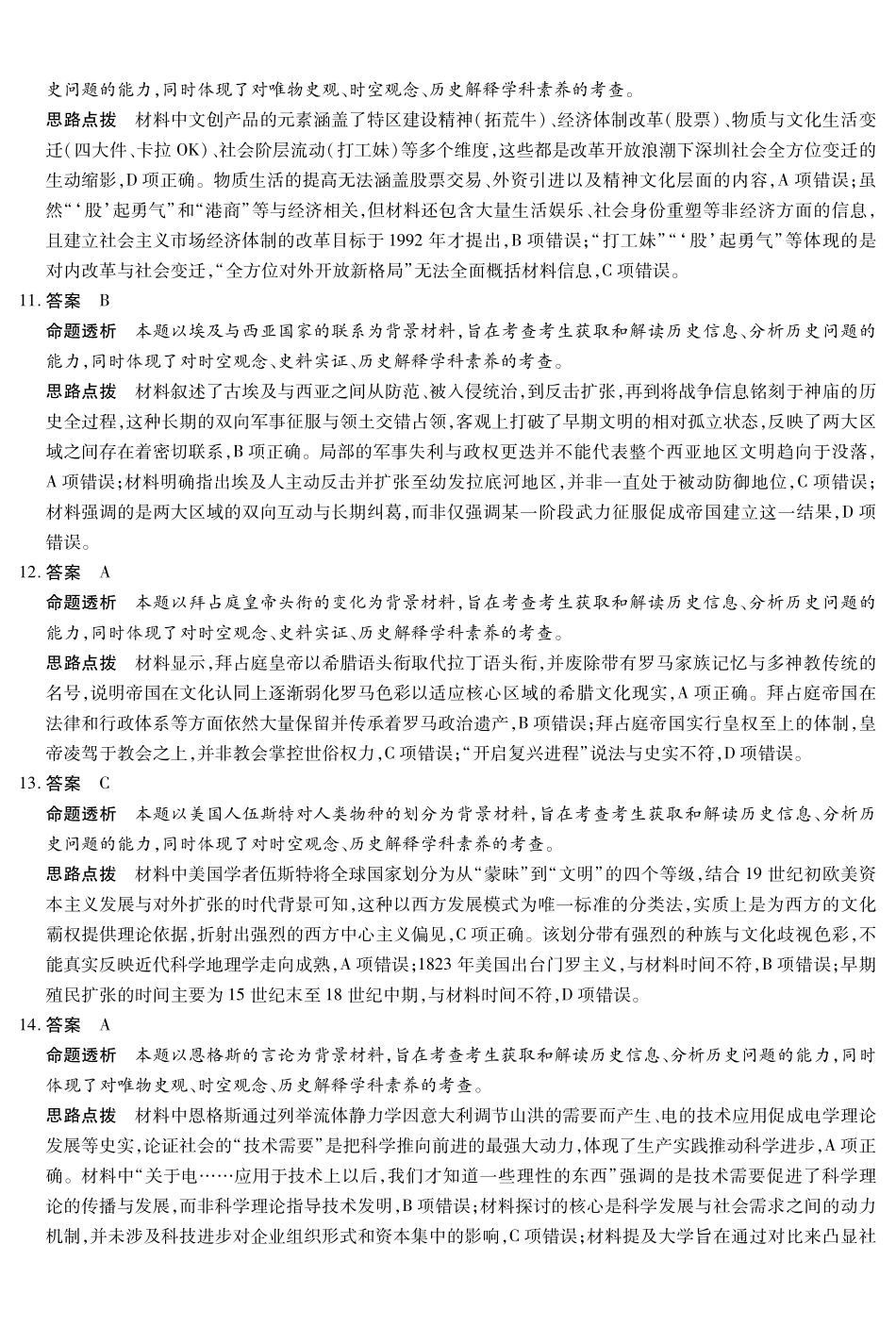 历史安徽合肥市第六中学等校2027届高三年级上学期8月质量检测暨开学考(8.29-8.30)(1).pdf_第3页