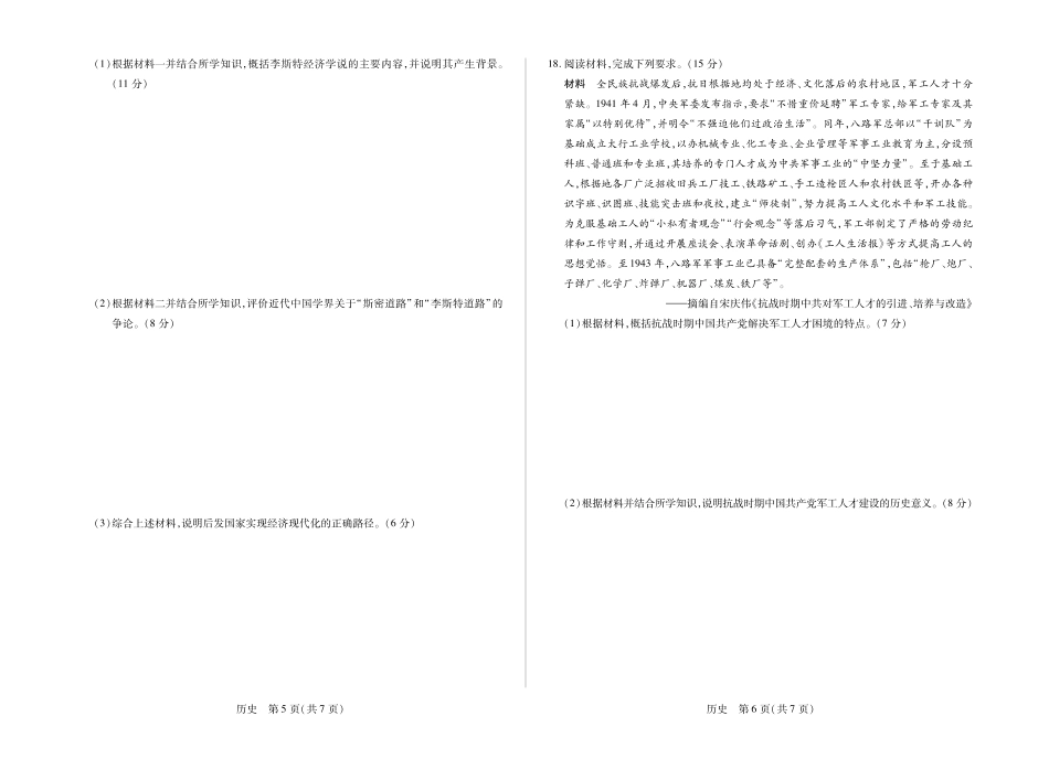 历史安徽合肥市第六中学等校2027届高三年级上学期8月质量检测暨开学考(8.29-8.30).pdf_第3页