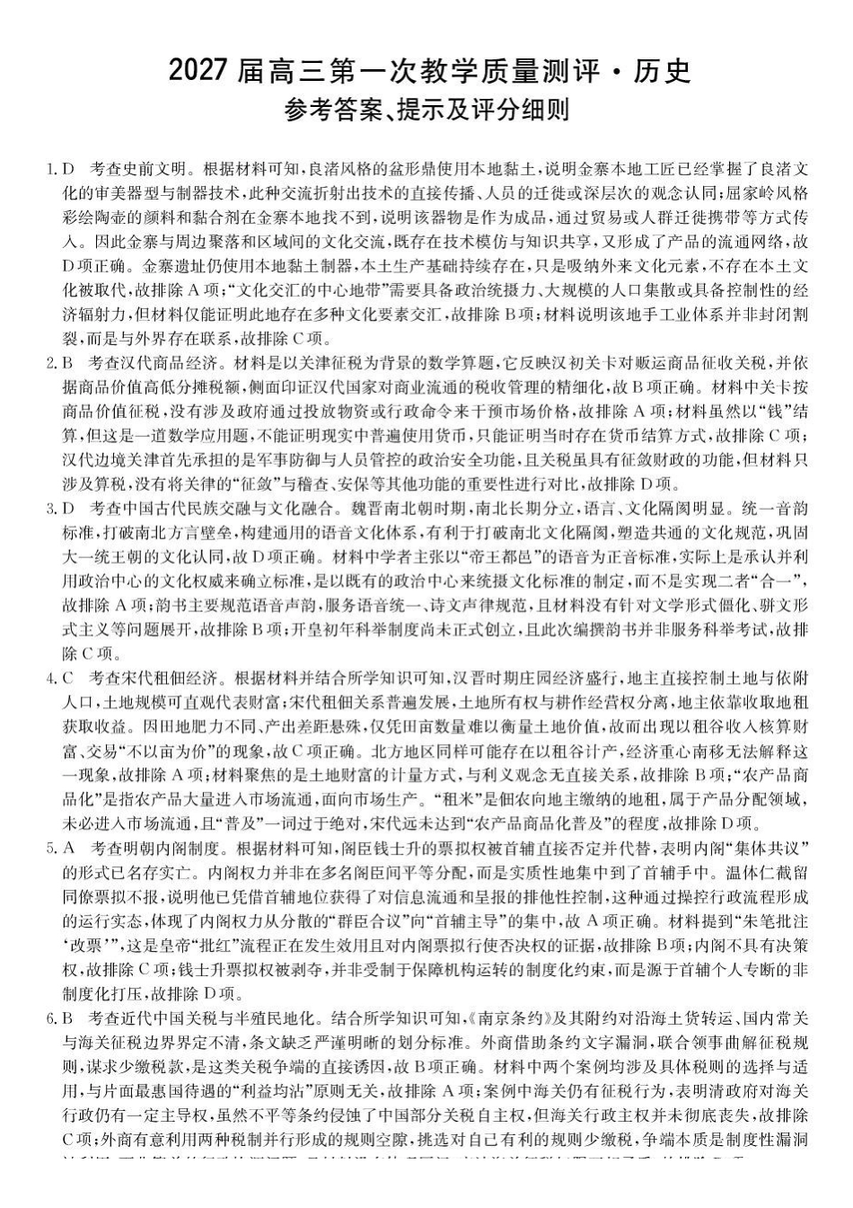 历史安徽十联考2027届高三年级第一次教学质量测评暨8月开学联考(8.25-8.26)(1).pdf_第1页