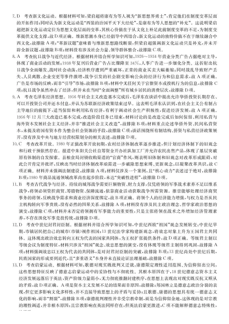 历史安徽十联考2027届高三年级第一次教学质量测评暨8月开学联考(8.25-8.26)(1).pdf_第2页