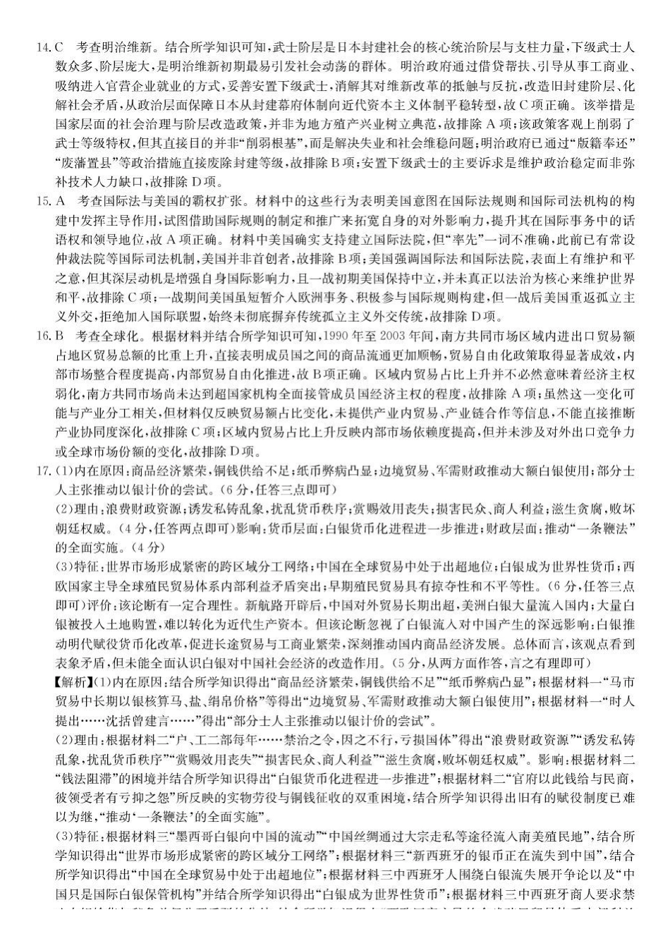 历史安徽十联考2027届高三年级第一次教学质量测评暨8月开学联考(8.25-8.26)(1).pdf_第3页