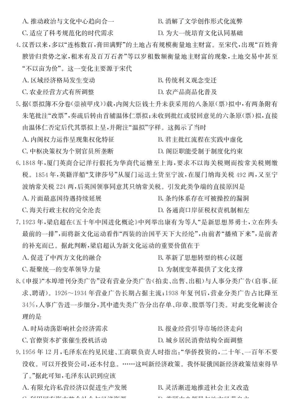历史安徽十联考2027届高三年级第一次教学质量测评暨8月开学联考(8.25-8.26).pdf_第2页