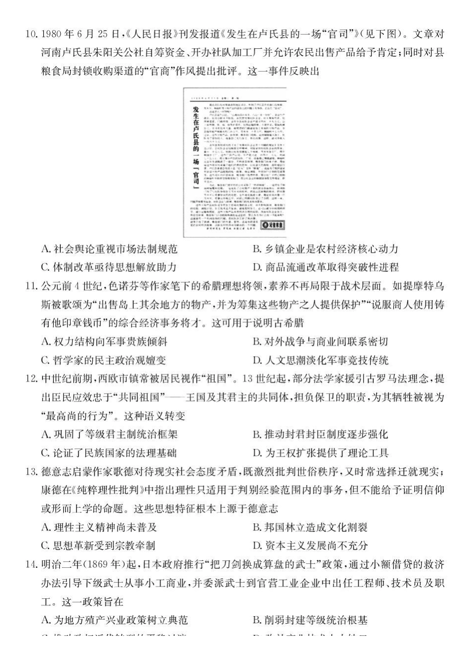 历史安徽十联考2027届高三年级第一次教学质量测评暨8月开学联考(8.25-8.26).pdf_第3页