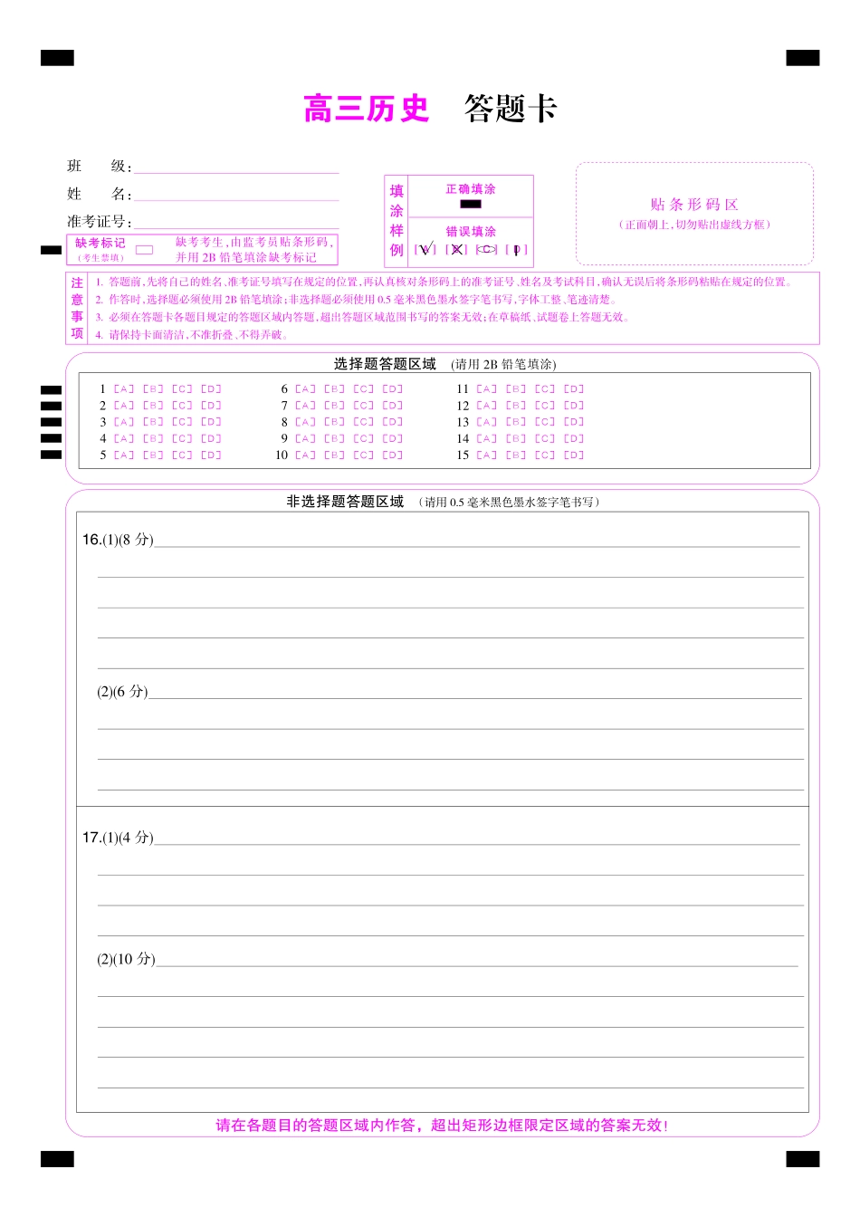 历史彩卡-湖北武汉高三8月考.pdf_第1页