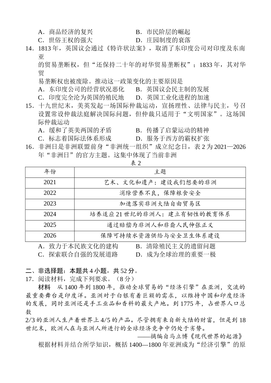 历史福建福州市2026-2027学年福州市高三年级适应性练习(福州一检)(8.29-8.31).docx_第3页