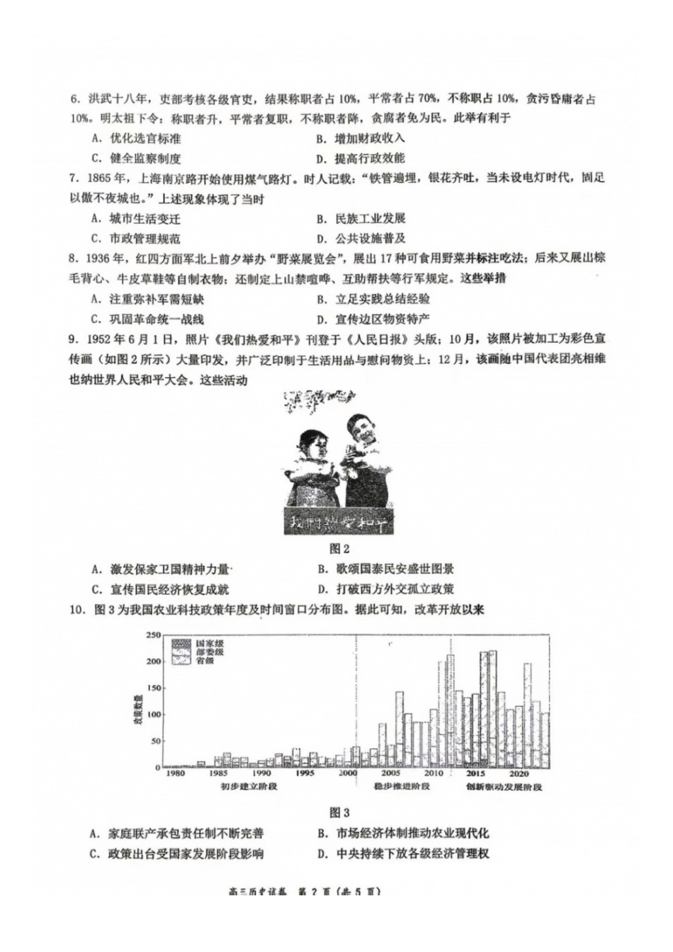 历史福建莆田市2027届高中毕业班高三年级上学期开学质量诊断(莆田一检)(8.27-8.29).docx_第2页