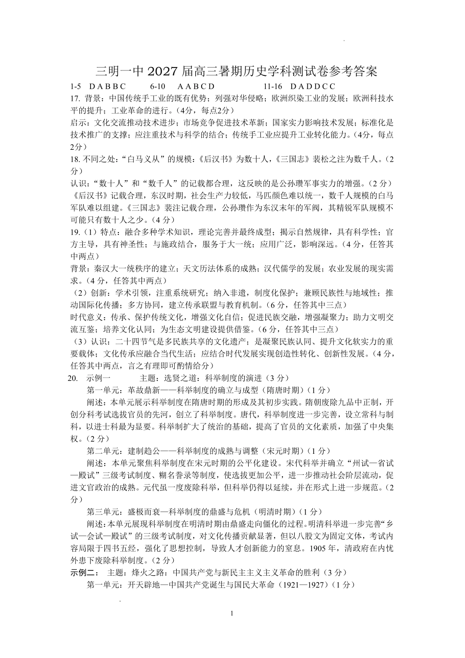 历史福建三明第一中学2027届高三年级暑期测试(8月20左右))(1).pdf_第1页