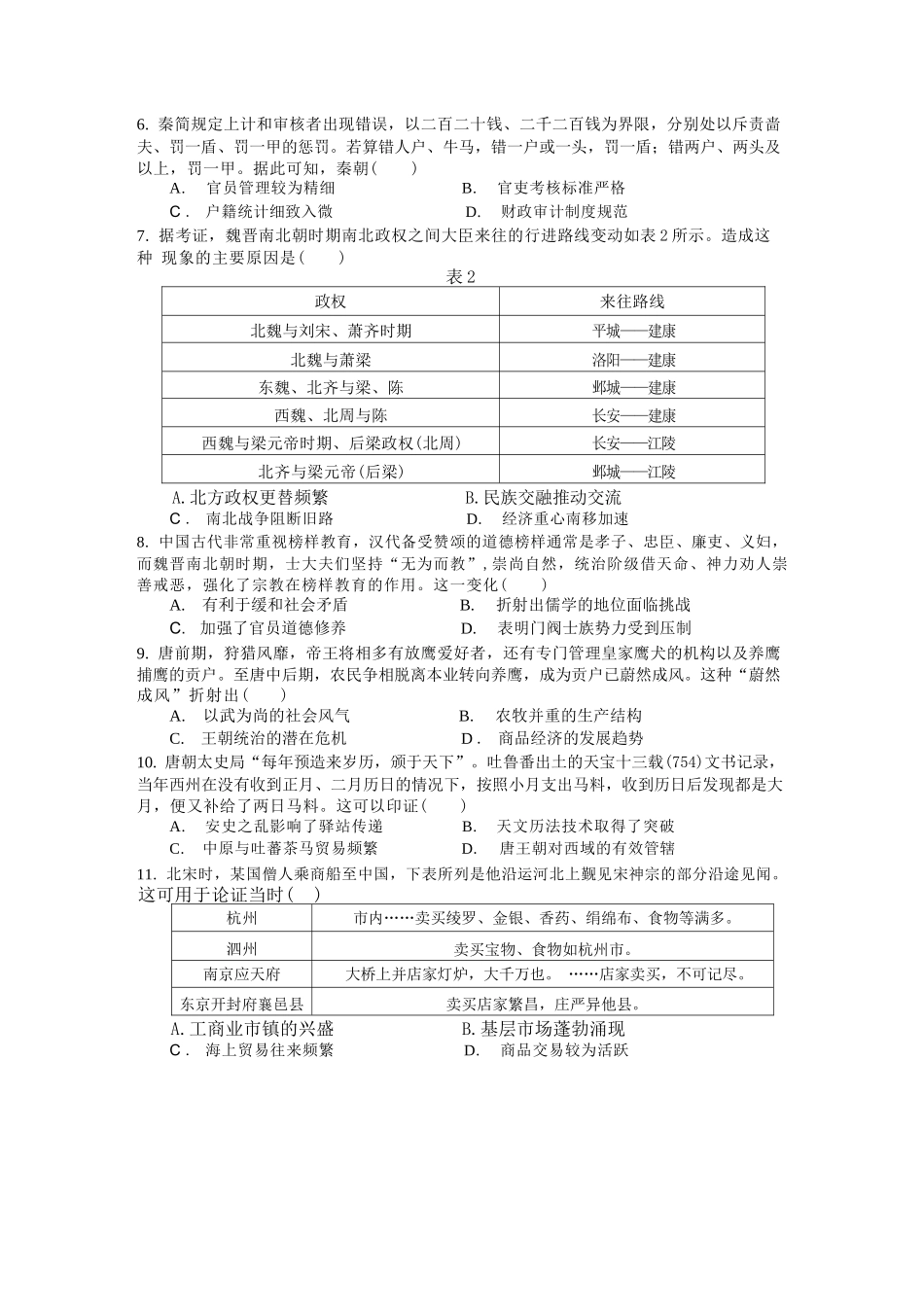 历史福建三明第一中学2027届高三年级暑期测试(8月20左右)).docx_第2页