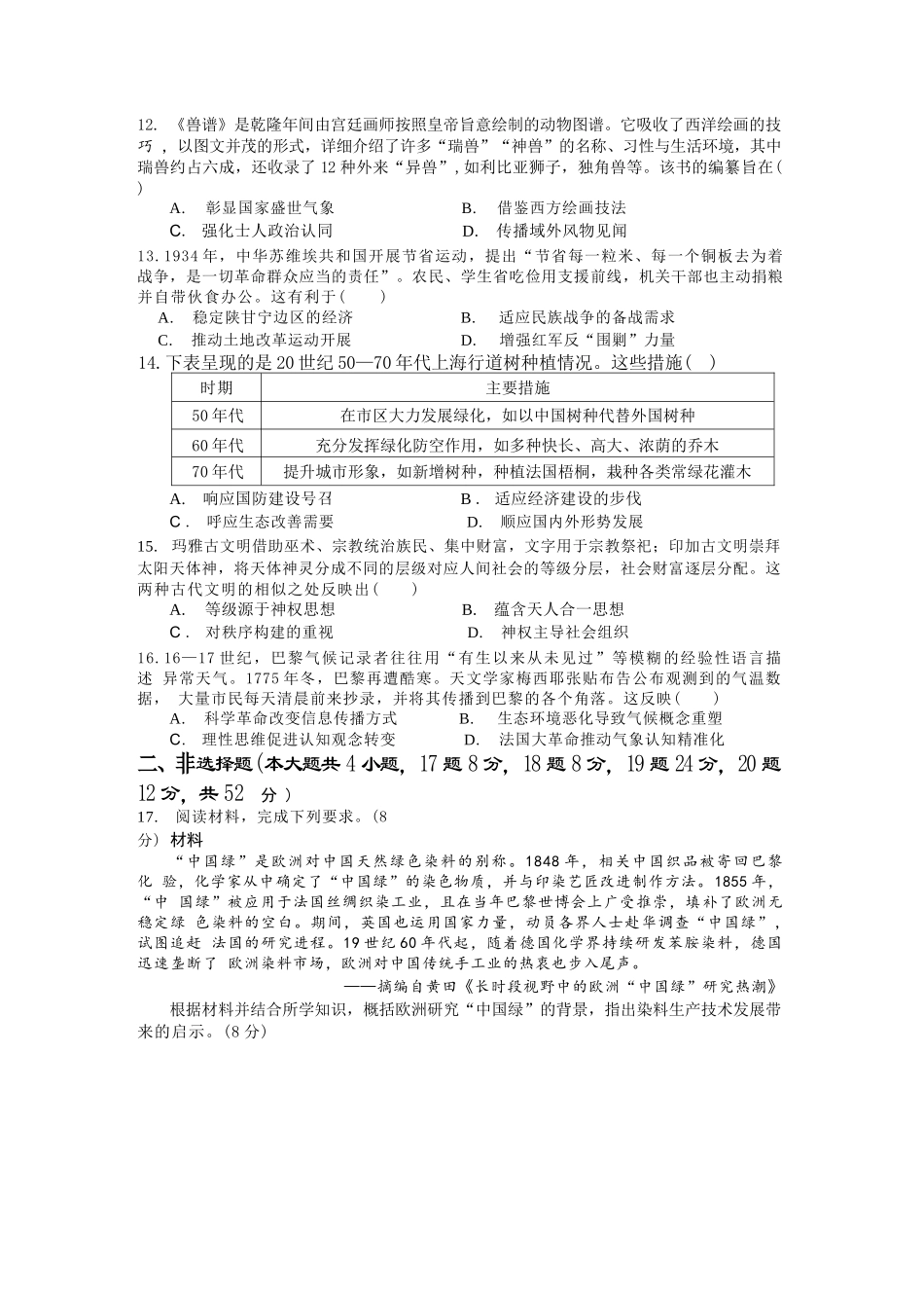 历史福建三明第一中学2027届高三年级暑期测试(8月20左右)).docx_第3页