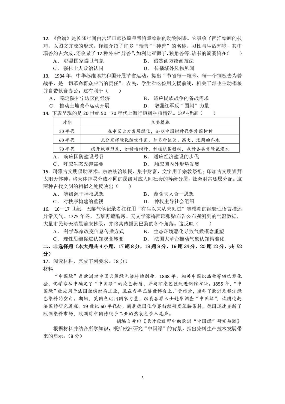 历史福建三明第一中学2027届高三年级暑期测试(8月20左右)).pdf_第3页