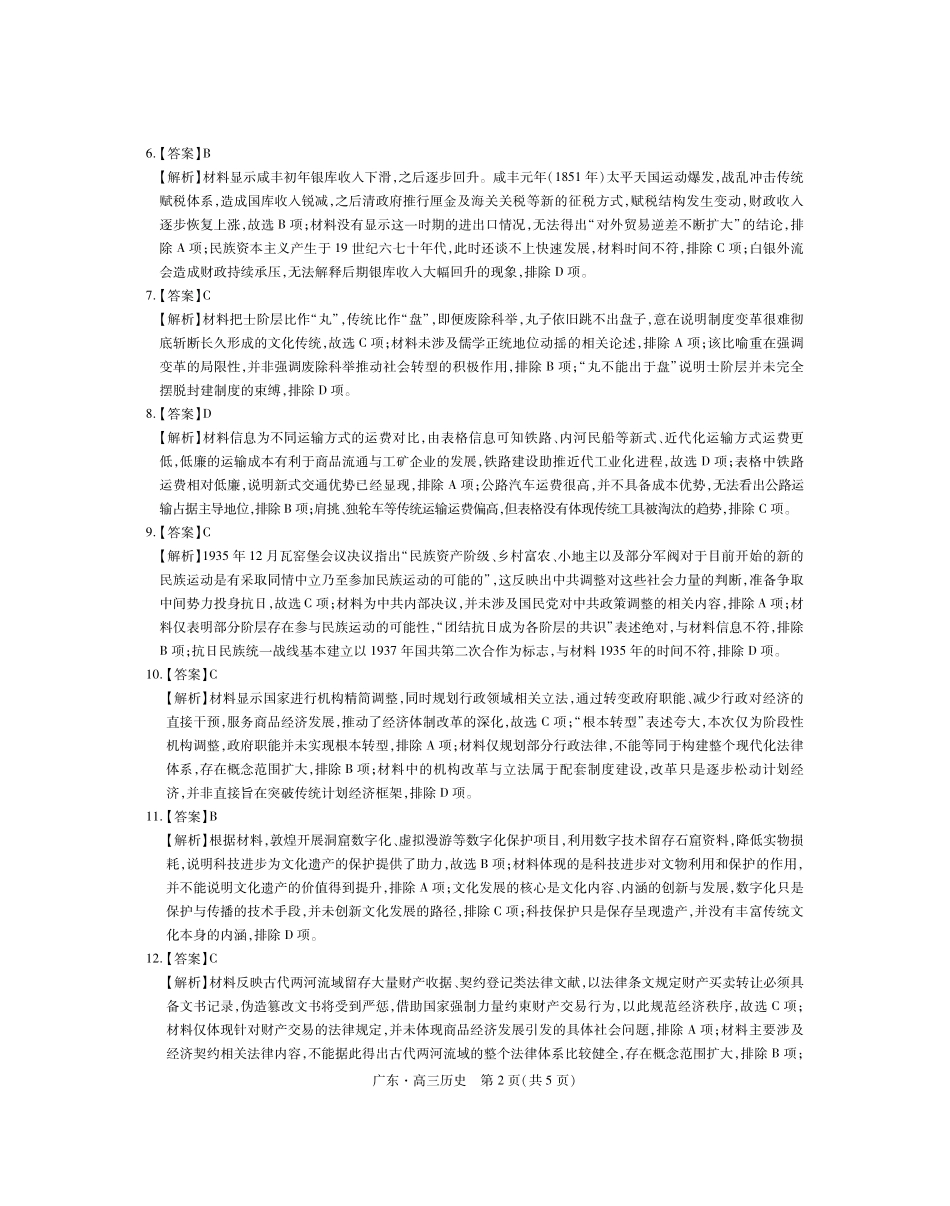 历史广东佛山市上进领航联考(百校大联考)2026-2027学年高三年级9月供题训练暨开学考(9.3-9.4)(1).pdf_第2页