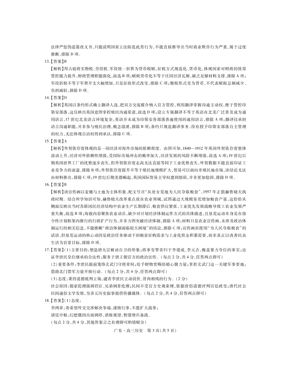 历史广东佛山市上进领航联考(百校大联考)2026-2027学年高三年级9月供题训练暨开学考(9.3-9.4)(1).pdf_第3页