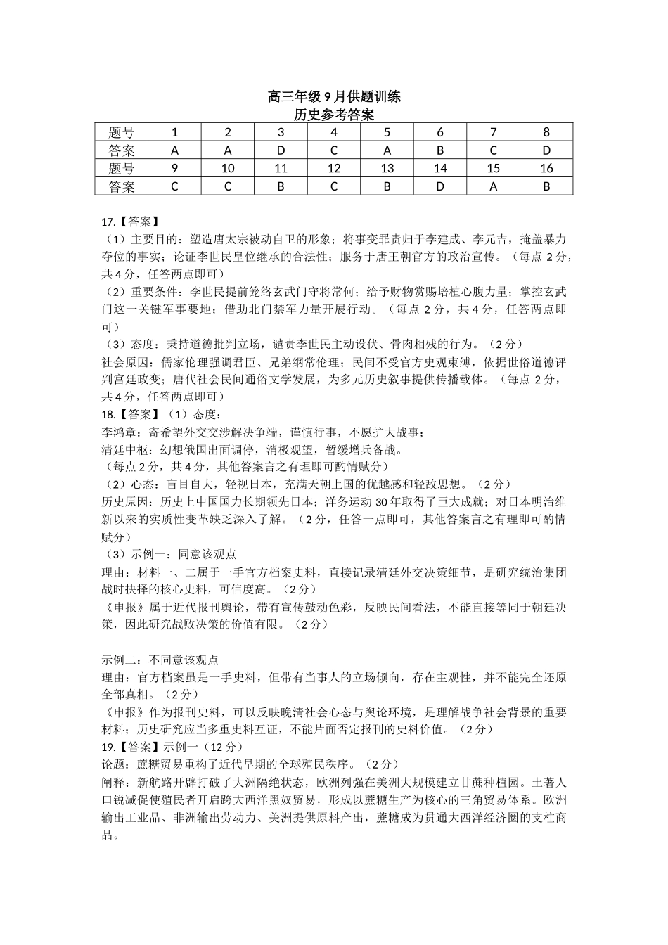历史广东佛山市上进领航联考(百校大联考)2026-2027学年高三年级9月供题训练暨开学考(9.3-9.4).docx_第1页