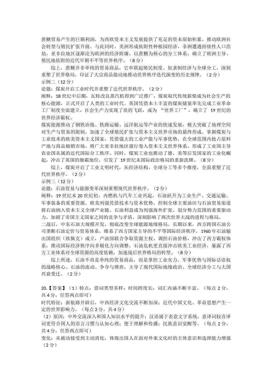 历史广东佛山市上进领航联考(百校大联考)2026-2027学年高三年级9月供题训练暨开学考(9.3-9.4).docx_第2页