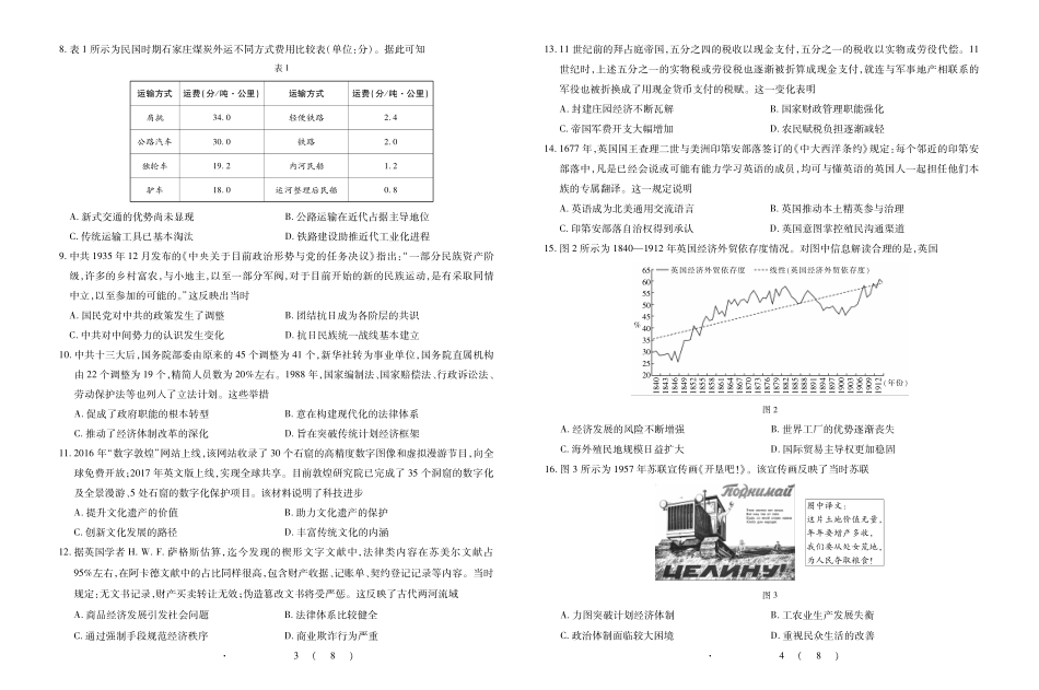 历史广东佛山市上进领航联考(百校大联考)2026-2027学年高三年级9月供题训练暨开学考(9.3-9.4).pdf_第2页