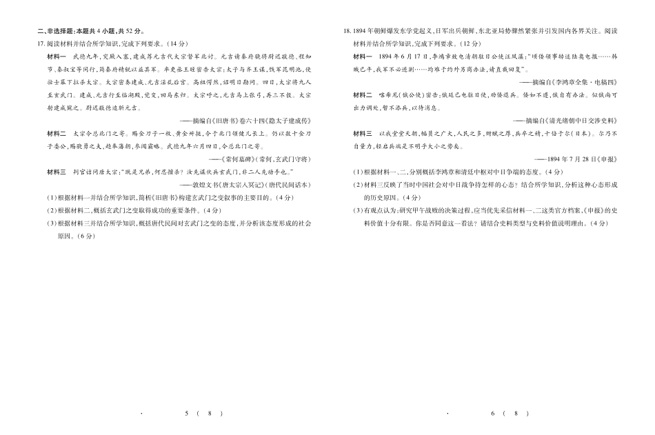 历史广东佛山市上进领航联考(百校大联考)2026-2027学年高三年级9月供题训练暨开学考(9.3-9.4).pdf_第3页