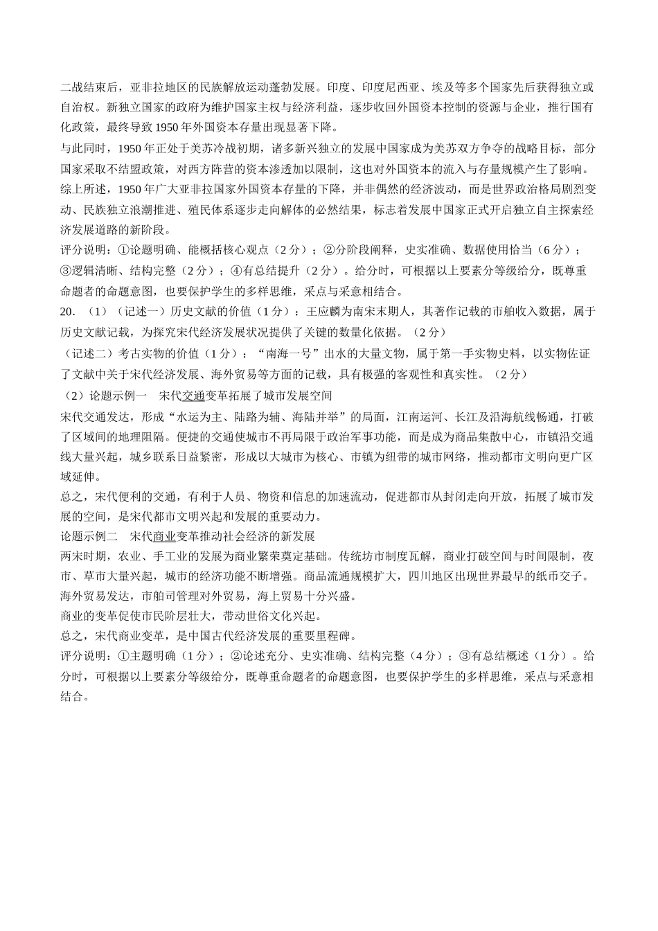 历史广东汕尾市陆丰市2026-2027学年度第一学期高三年级第一次教学质量监测(9.1-9.2)(1).docx_第2页