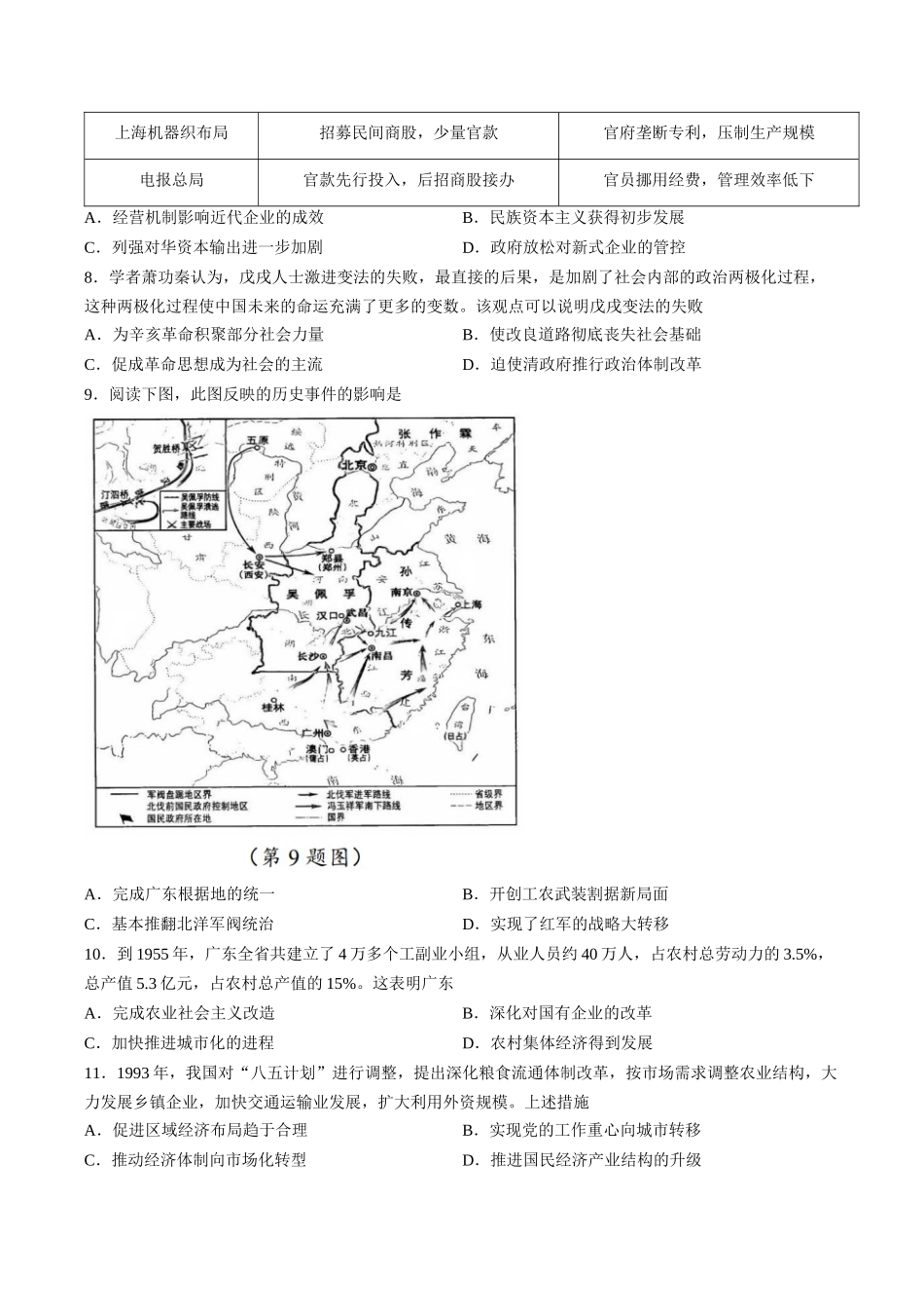 历史广东汕尾市陆丰市2026-2027学年度第一学期高三年级第一次教学质量监测(9.1-9.2).docx_第2页