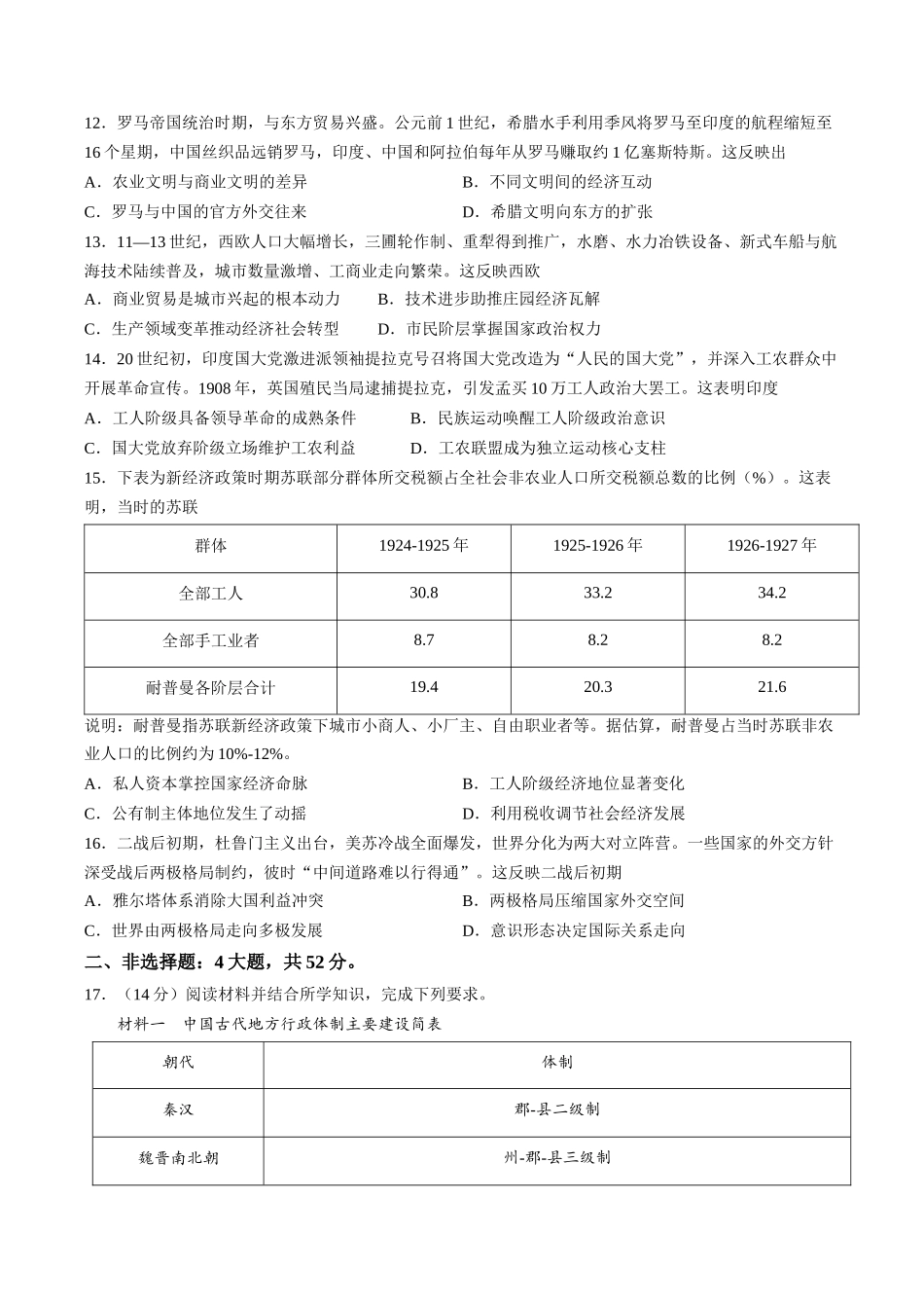历史广东汕尾市陆丰市2026-2027学年度第一学期高三年级第一次教学质量监测(9.1-9.2).docx_第3页