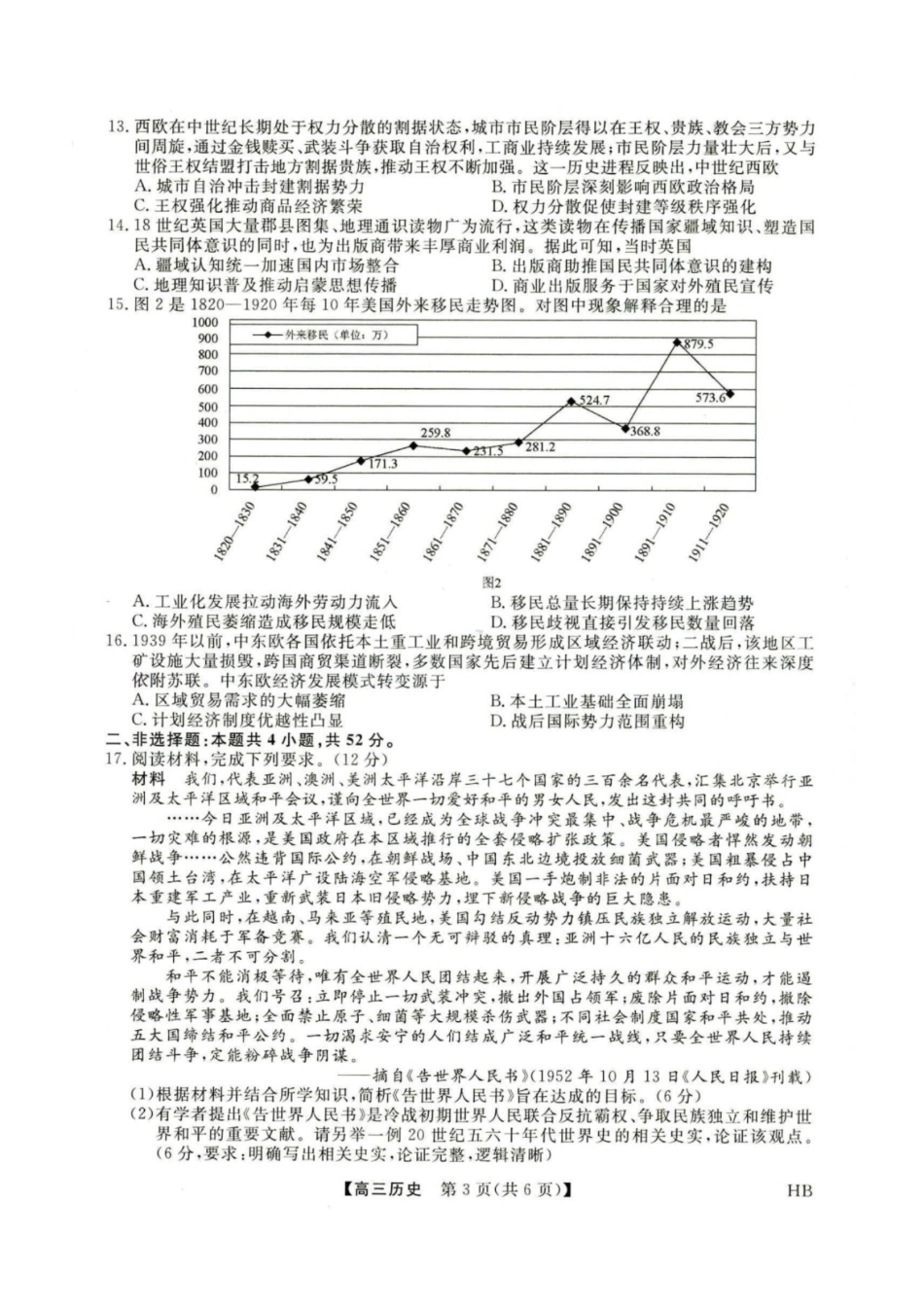 历史河北部分学校金科大联考(雄安新区)2027届高三年级百校联考暨开学考(下标27001C-HB)(8.30-8.31).pdf_第3页