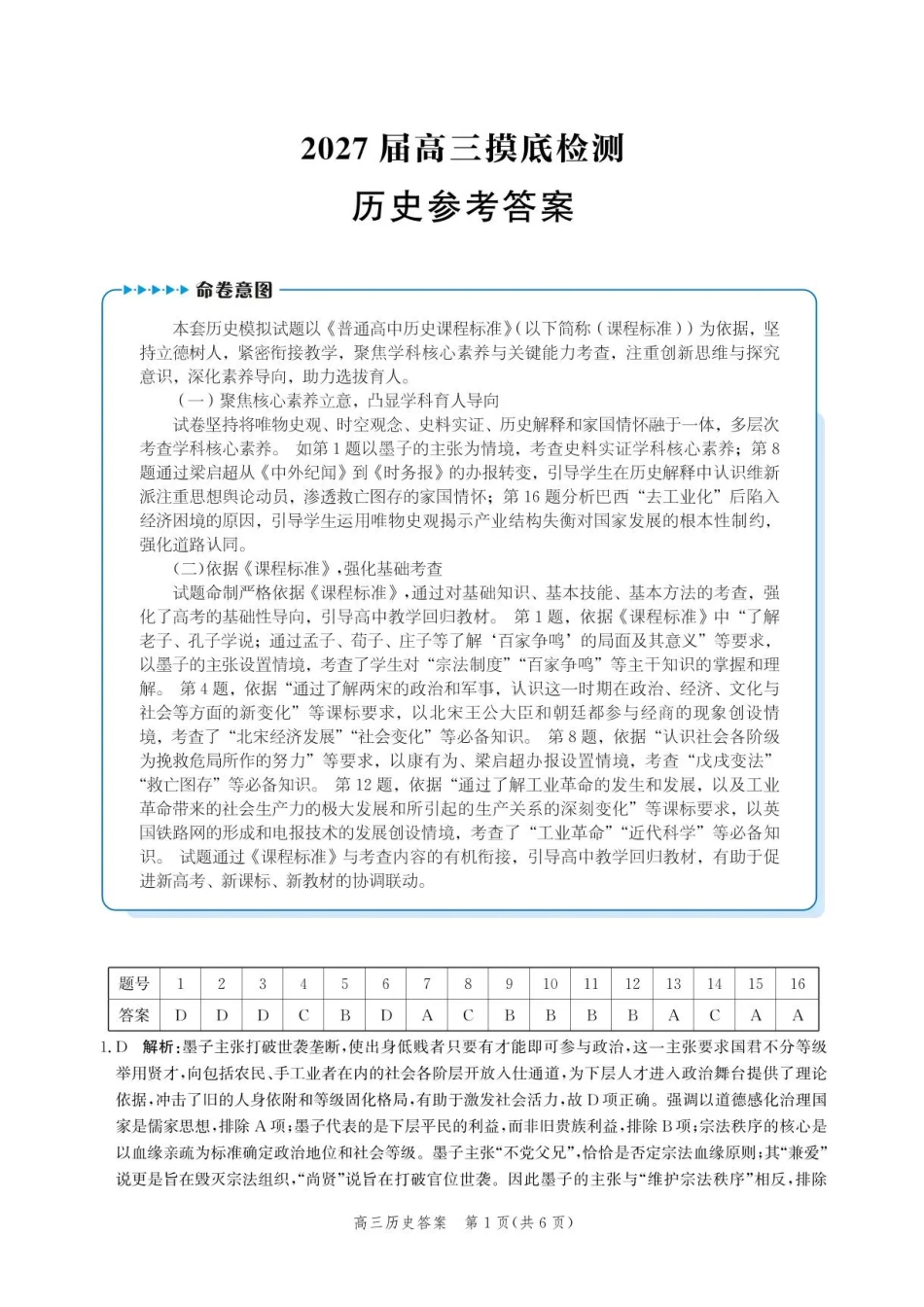 历史河北沧州市多校联考2026-2027学年高三年级上学期开学摸底检测(9.2-9.3)(1).pdf_第1页