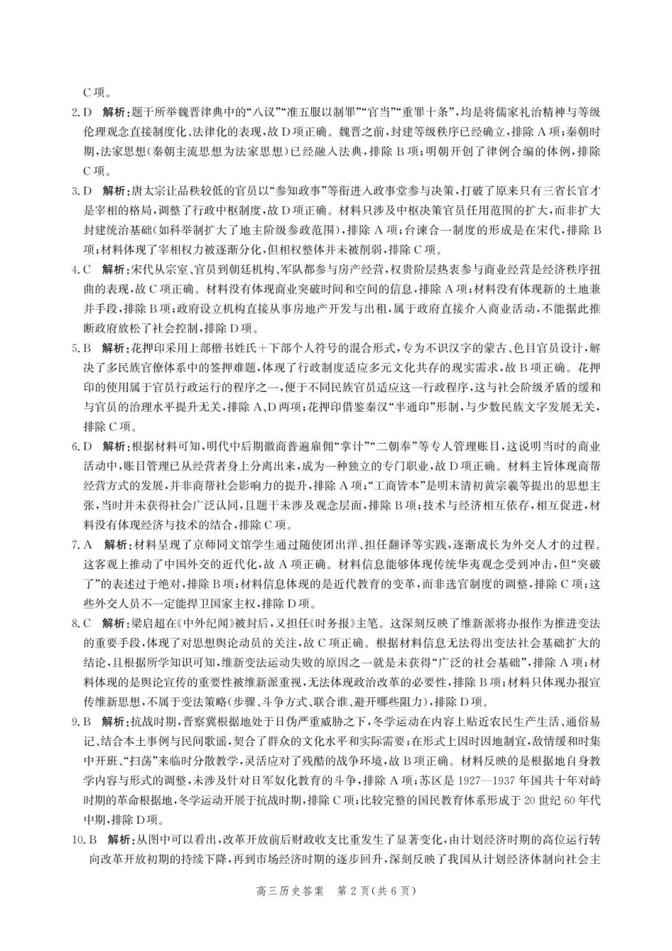 历史河北沧州市多校联考2026-2027学年高三年级上学期开学摸底检测(9.2-9.3)(1).pdf_第2页
